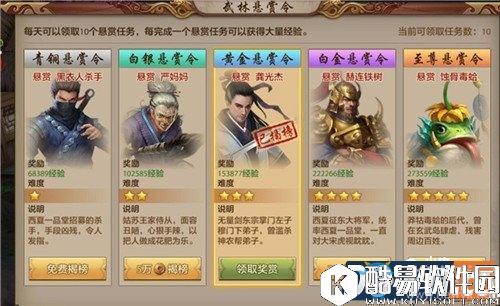 天龙八部武林悬赏令玩法详解