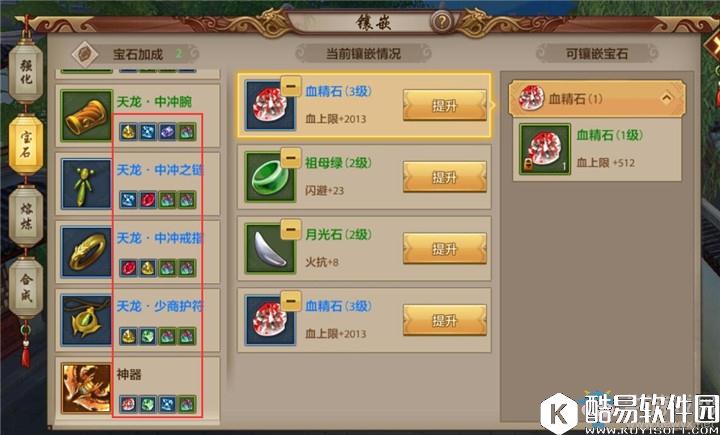 天龙八部手游攻击型天龙门派宝石搭配秘籍