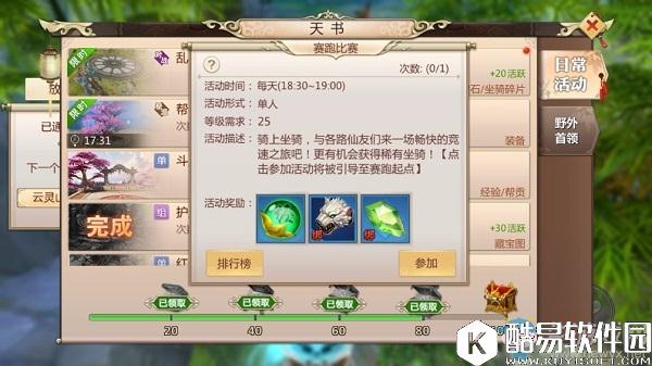 蜀门手游赛跑比赛攻略