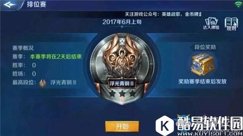 英雄战歌如何冲上王者 排位赛详细介绍