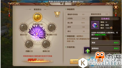 天龙八部手游神器怎么神铸 五色神石这么获取
