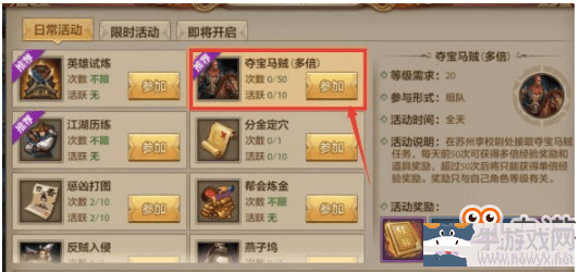 天龙八部夺宝马贼任务攻略详解