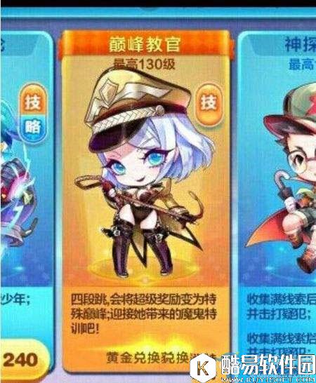 天天酷跑巅峰教官获取途径一览