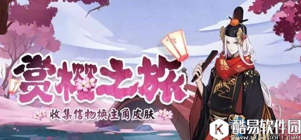 阴阳师赏樱之旅第三期主角皮肤汇总一览
