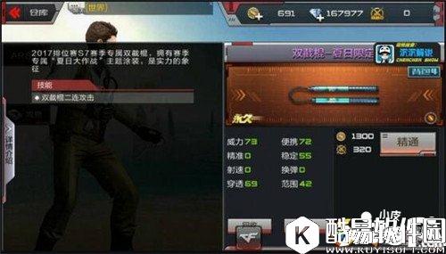 cf双截棍属性全面测评 夏日限定双截棍解析