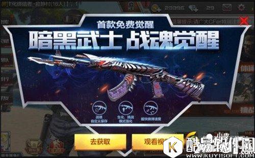 cf英雄礼包内容介绍 暗黑武士战魂免费觉醒