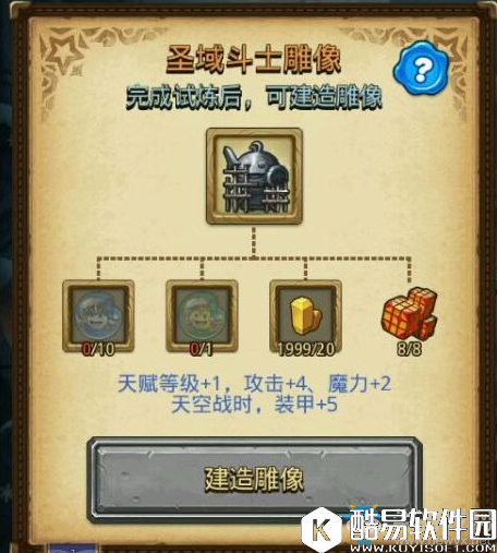 不思议迷宫圣域斗士试练通关攻略