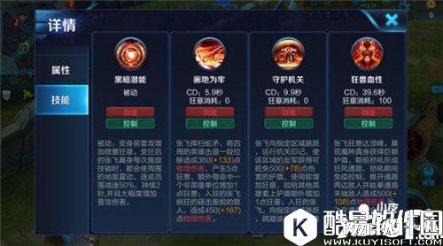 王者荣耀张飞怎么玩 禁血狂兽强力后盾