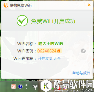 猎豹wifi怎么改名字 猎豹免费wifi改名字教程