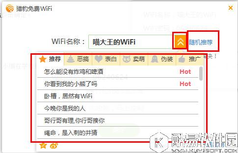 猎豹wifi怎么改名字 猎豹免费wifi改名字教程