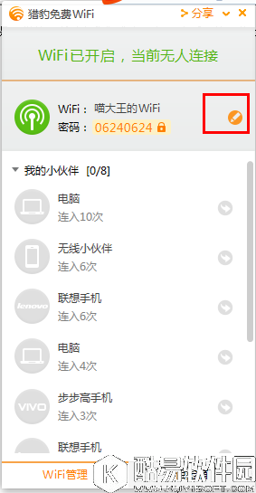 猎豹wifi怎么改密码 猎豹免费wifi修改密码教程
