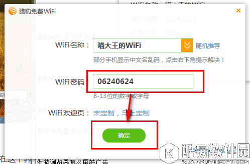 猎豹wifi怎么改密码 猎豹免费wifi修改密码教程