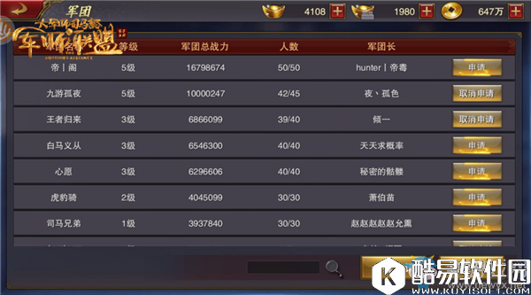 军师联盟军团系统