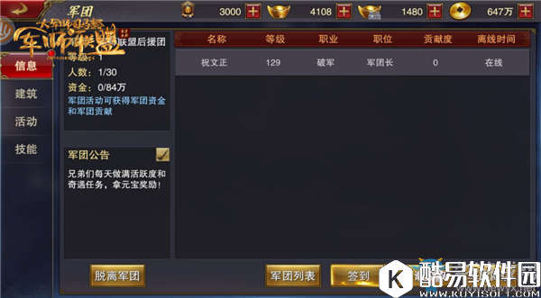 军师联盟军团系统