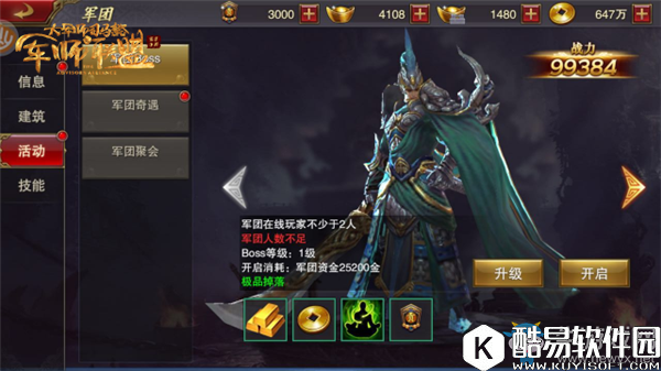 军师联盟军团系统