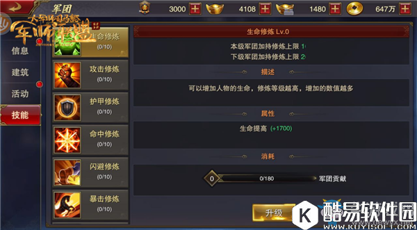 军师联盟军团系统