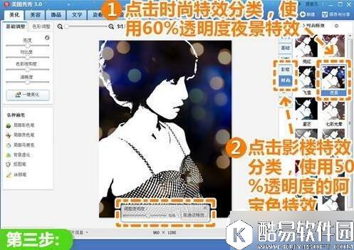 美图秀秀怎么制作剪影 美图秀秀制作剪影教程