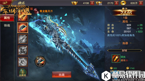 军师联盟神兵系统