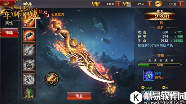 军师联盟神兵系统