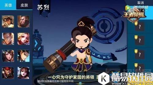 王者荣耀苏烈攻略汇总