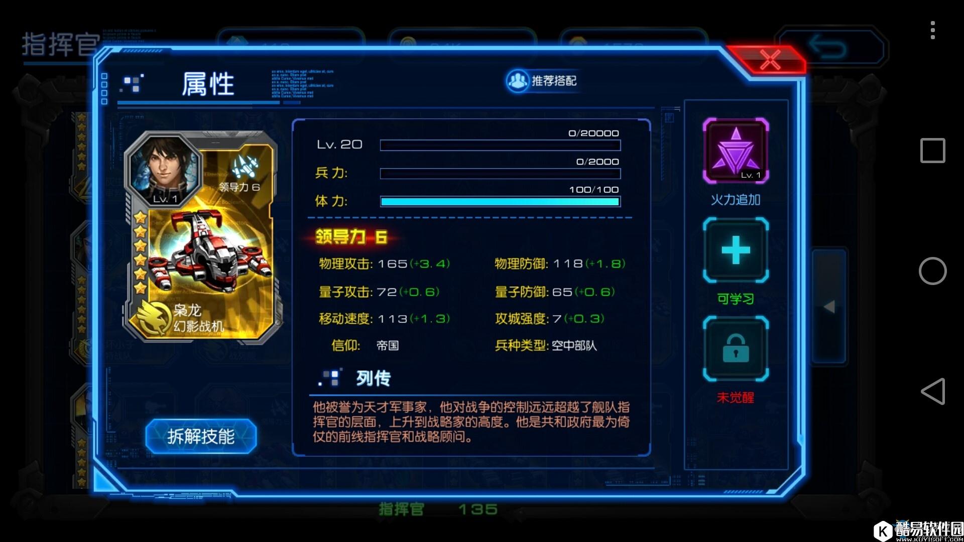 星际要塞最强星将介绍