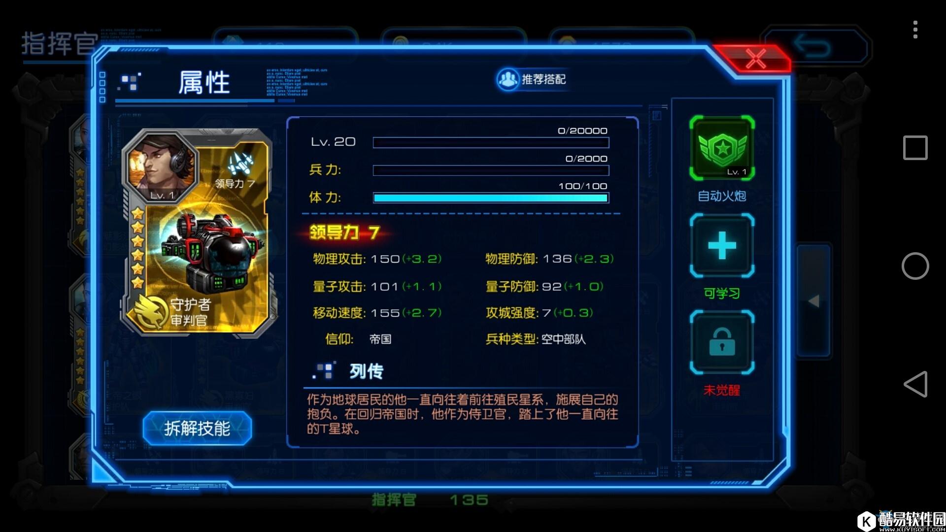 星际要塞最强星将介绍