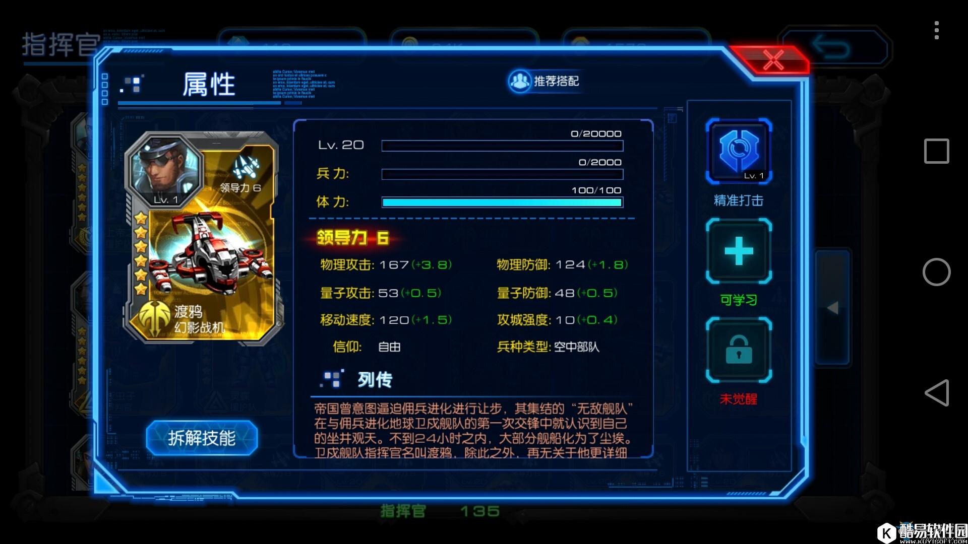 星际要塞最强星将介绍