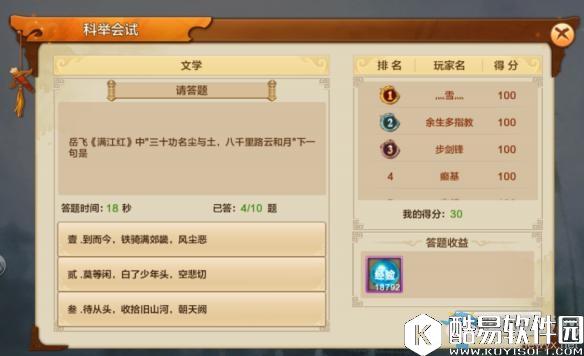 射雕英雄传科举玩法介绍及科举答案一览