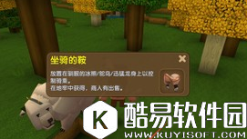 迷你世界马鞍获取方法介绍