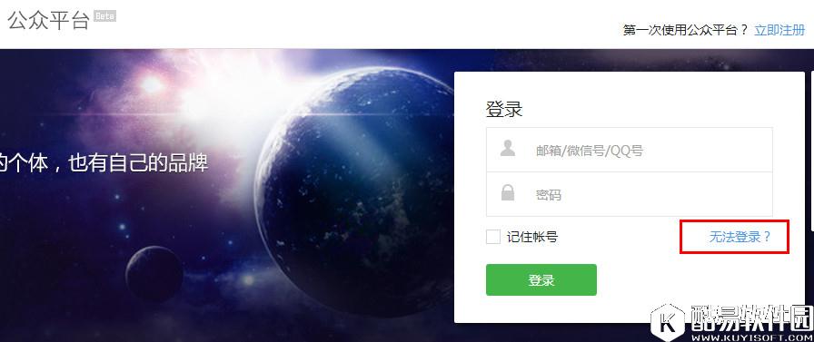微信公众号怎么改密码 微信公众号密码修改图文教程