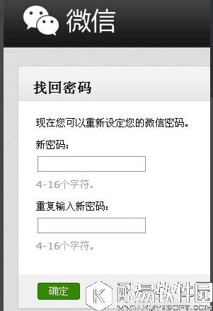 微信公众号怎么改密码 微信公众号密码修改图文教程