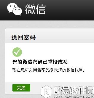 微信公众号怎么改密码  微信公众号密码修改图文教程
