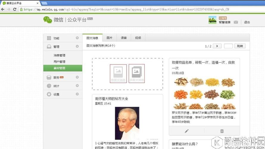微信公众号怎么发布消息 微信公众号发布消息教程