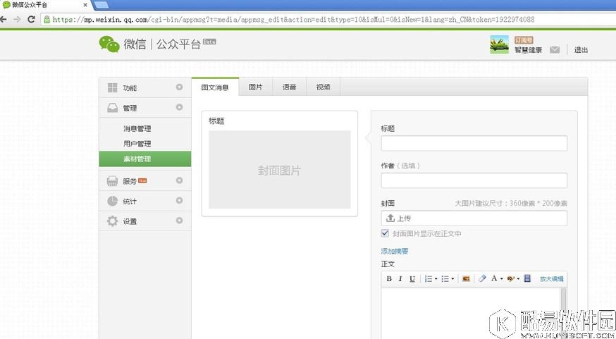 微信公众号怎么发布消息 微信公众号发布消息教程