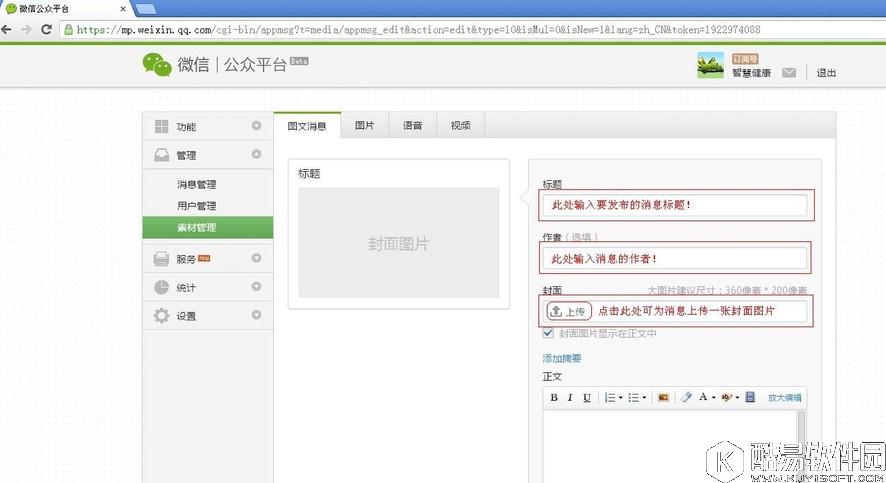 微信公众号怎么发布消息 微信公众号发布消息教程