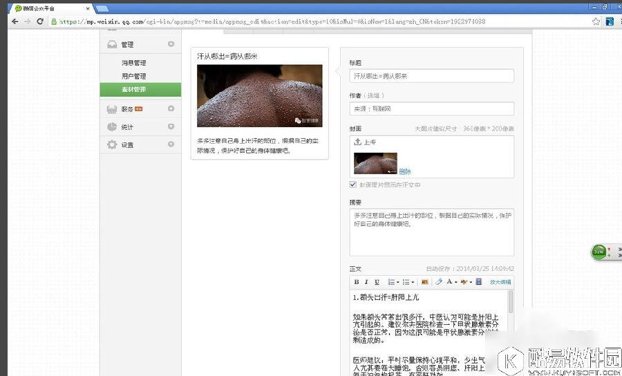 微信公众号怎么发布消息 微信公众号发布消息教程