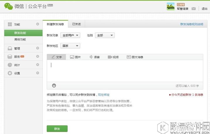 微信公众号怎么发布消息 微信公众号发布消息教程