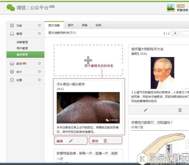 微信公众号怎么发布消息 微信公众号发布消息教程