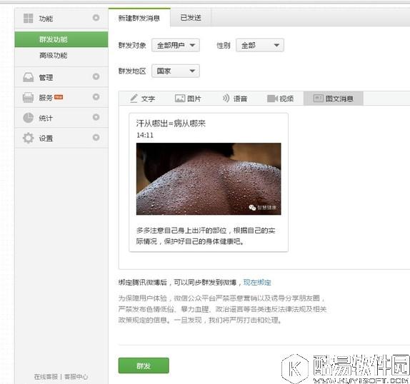 微信公众号怎么发布消息 微信公众号发布消息教程