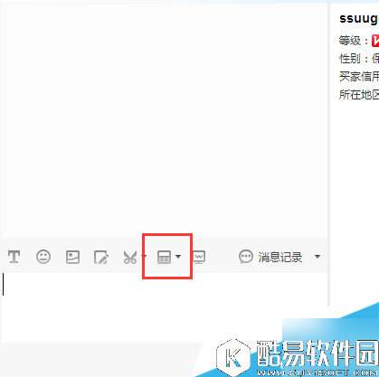 阿里旺旺卖家版怎么调出计算器 阿里旺旺卖家版调出计算器的方法