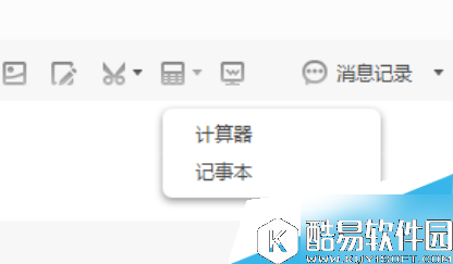 阿里旺旺卖家版怎么调出计算器 阿里旺旺卖家版调出计算器的方法