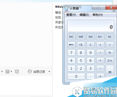 阿里旺旺卖家版怎么调出计算器 阿里旺旺卖家版调出计算器的方法