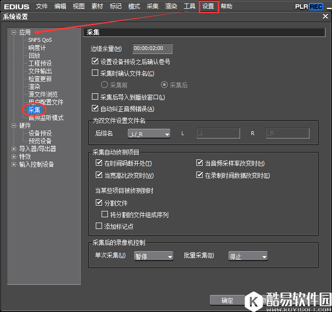 edius采集磁带怎么设置 edius采集磁带设置教程