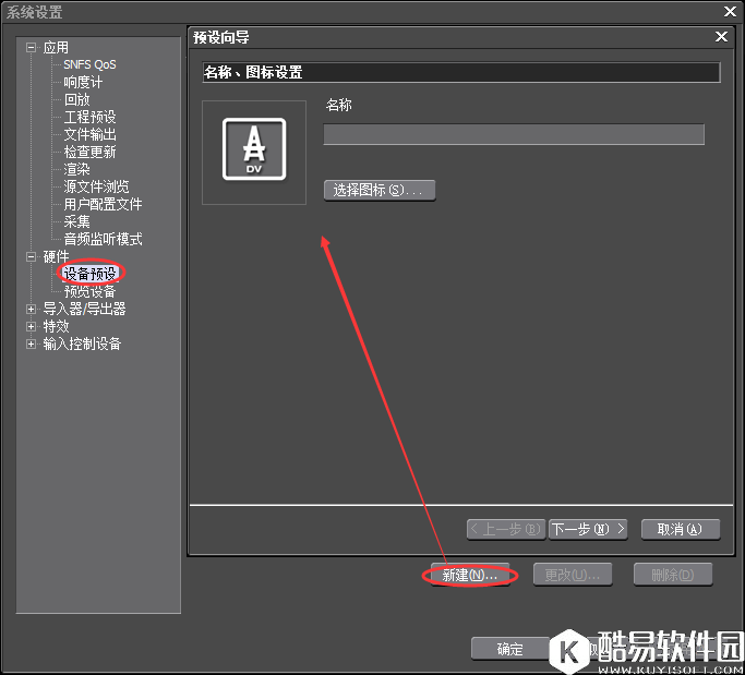 edius采集磁带怎么设置 edius采集磁带设置教程