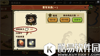 生煎三国志关卡挑战