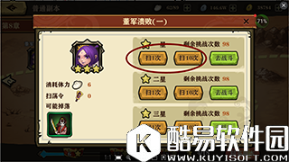 生煎三国志关卡挑战