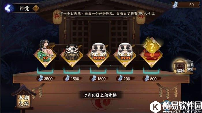 阴阳师7月16日神龛商店更新内容一览