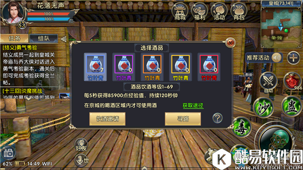 卧虎藏龙2酒仙活动攻略