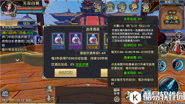 卧虎藏龙2酒仙活动攻略