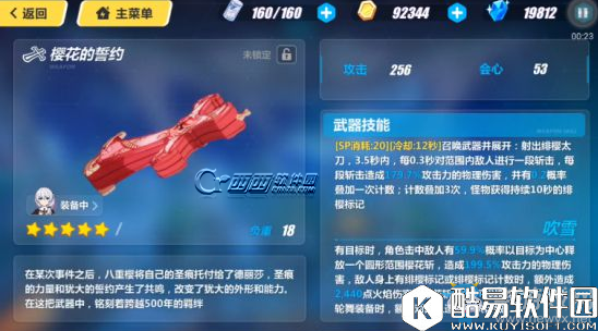 崩坏3樱花的誓约圣痕搭配推荐